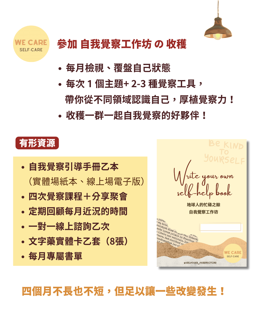 【2025 秋冬場：自我覺察工作坊｜開始報名🌻】