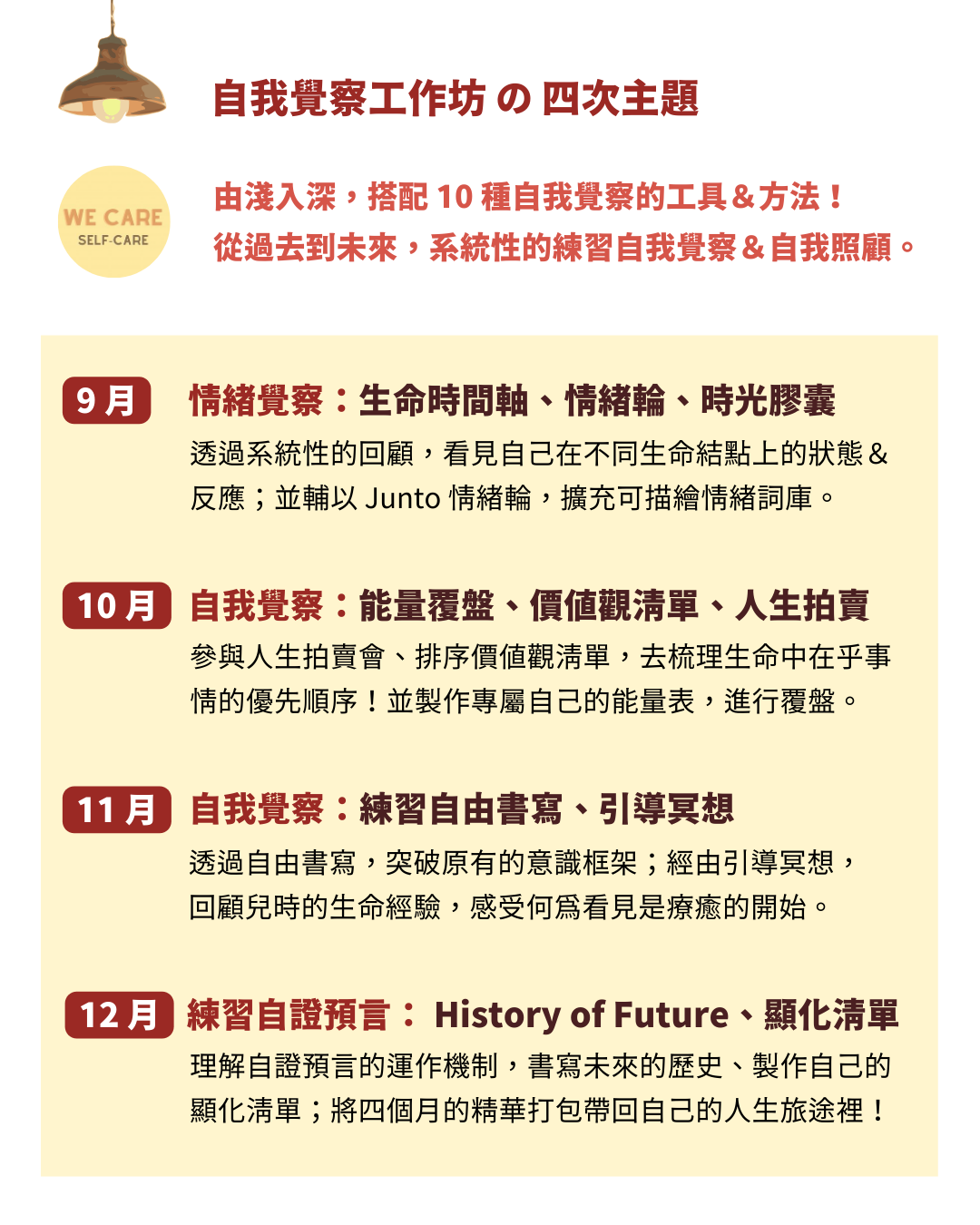 【2025 秋冬場：自我覺察工作坊｜開始報名🌻】