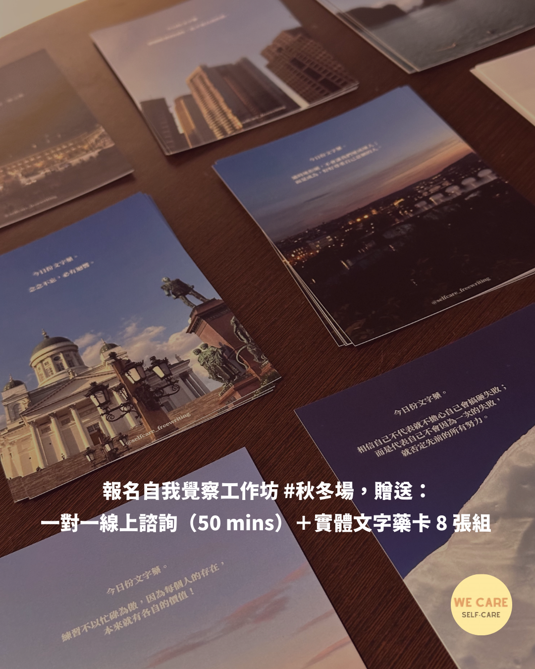 【2025 秋冬場：自我覺察工作坊｜開始報名🌻】