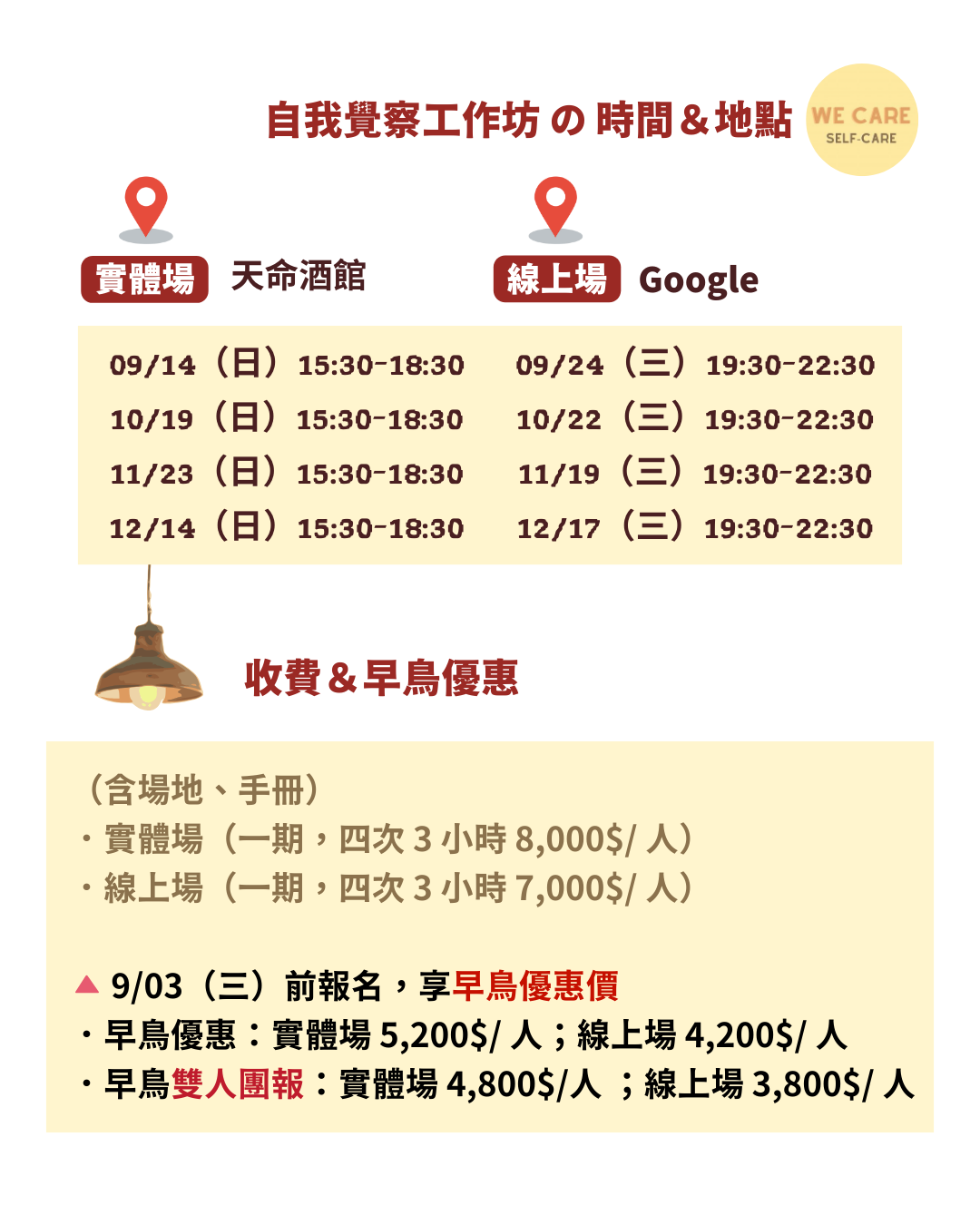 【2025 秋冬場：自我覺察工作坊｜開始報名🌻】
