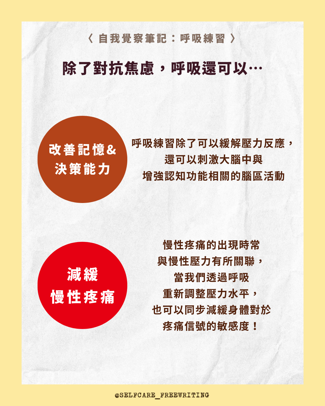 感到焦慮時，請給自己一分鐘回歸到「呼吸」👃🏻