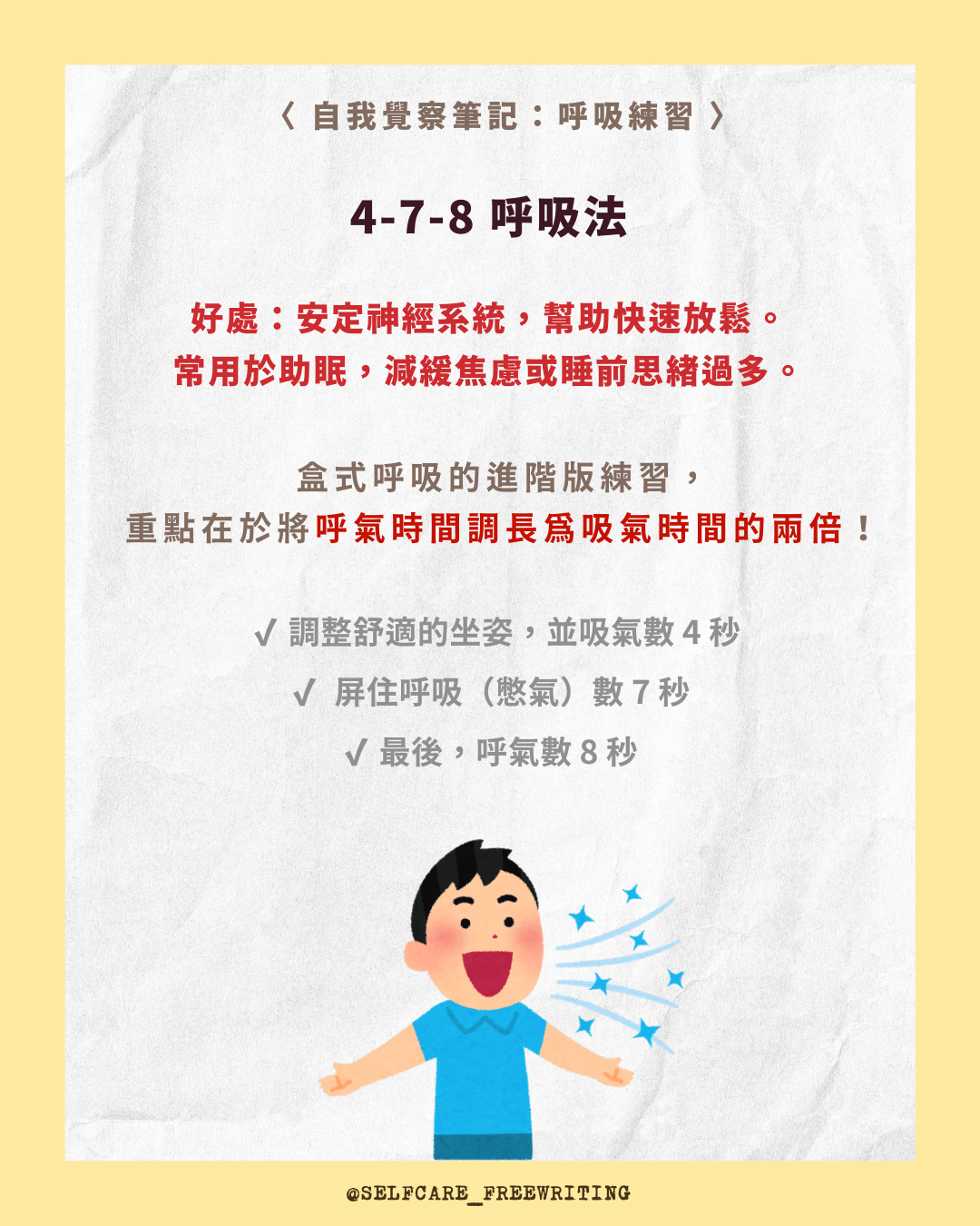 感到焦慮時，請給自己一分鐘回歸到「呼吸」👃🏻