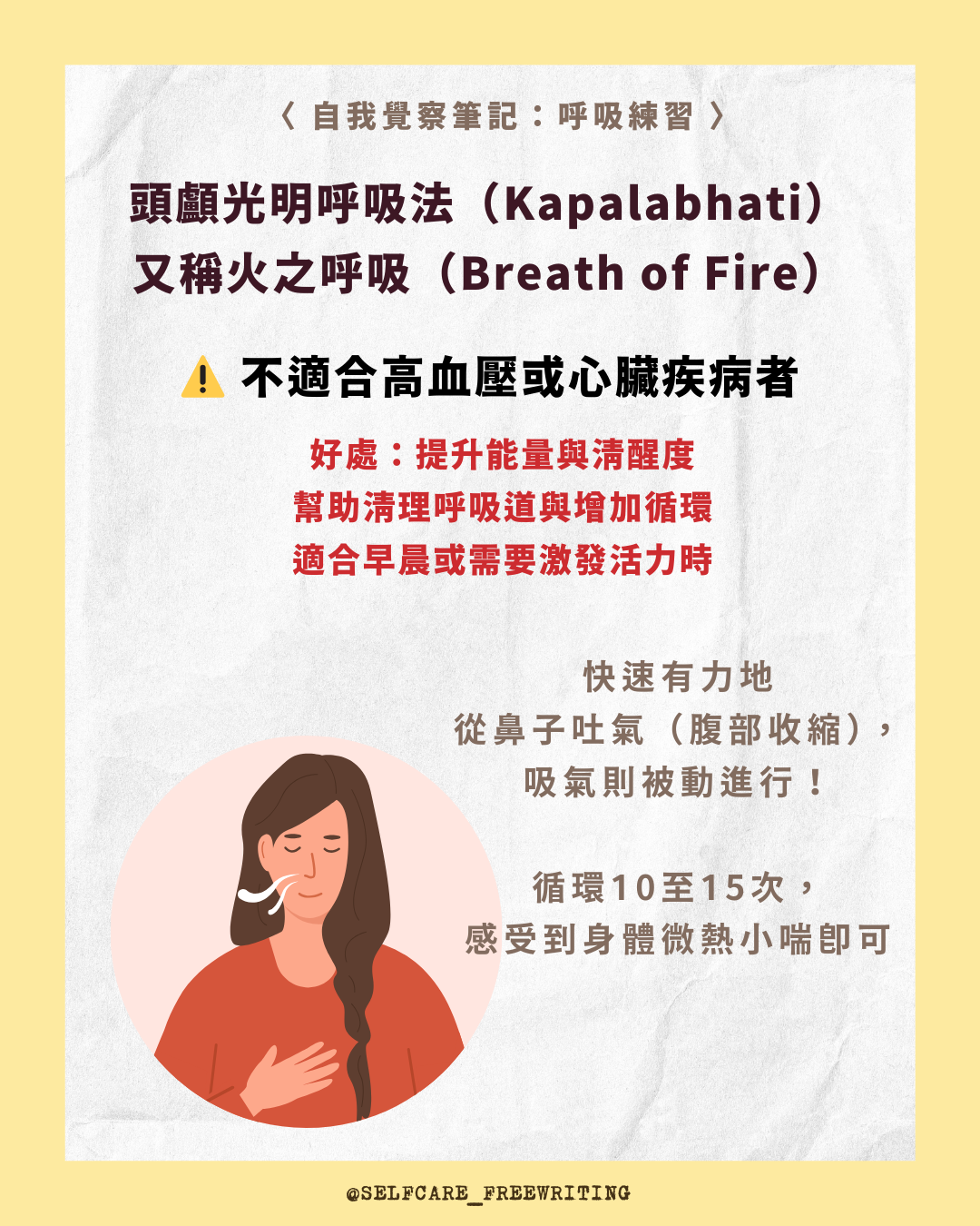 感到焦慮時，請給自己一分鐘回歸到「呼吸」👃🏻