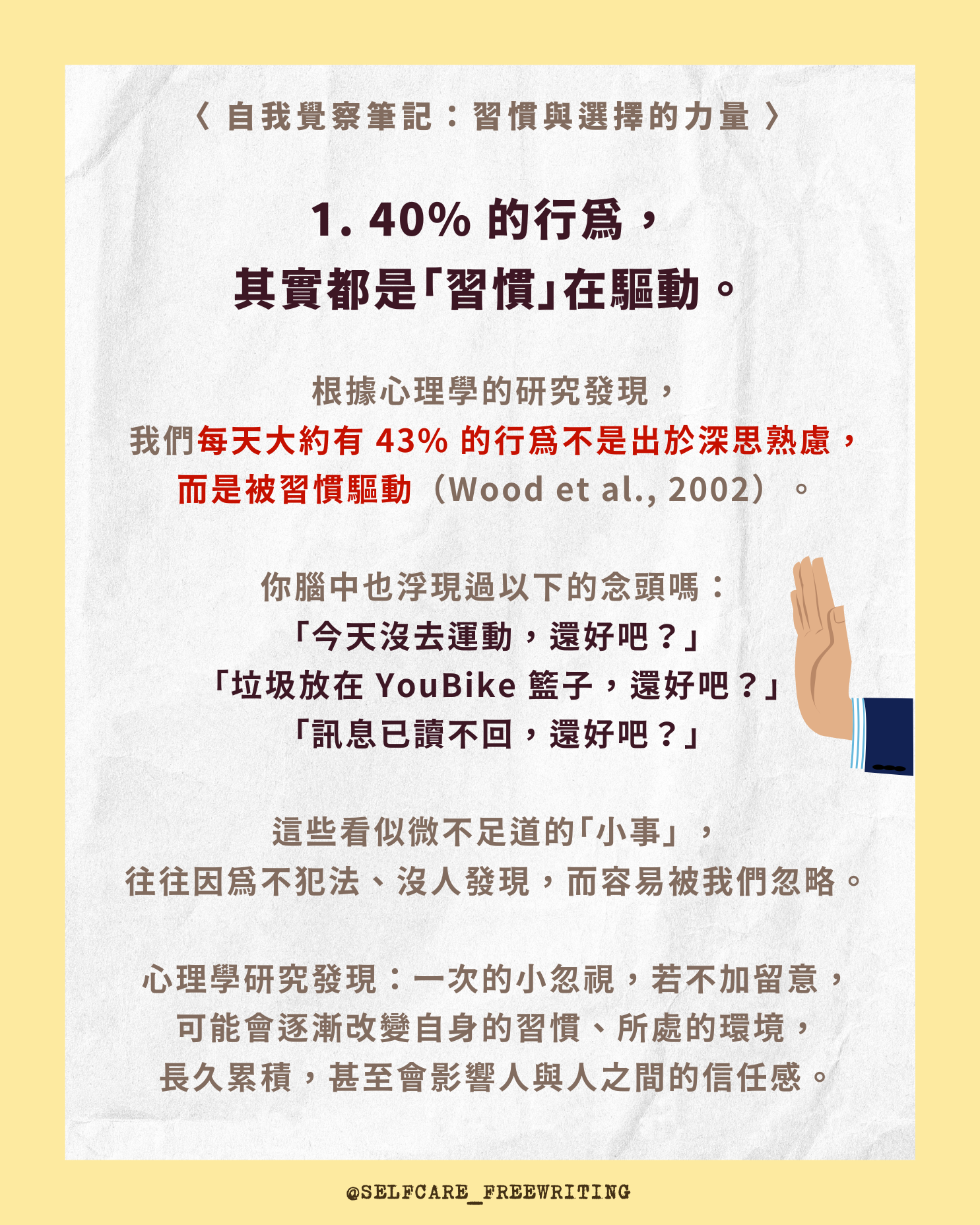 選擇＆習慣背後的心理學效應🪄