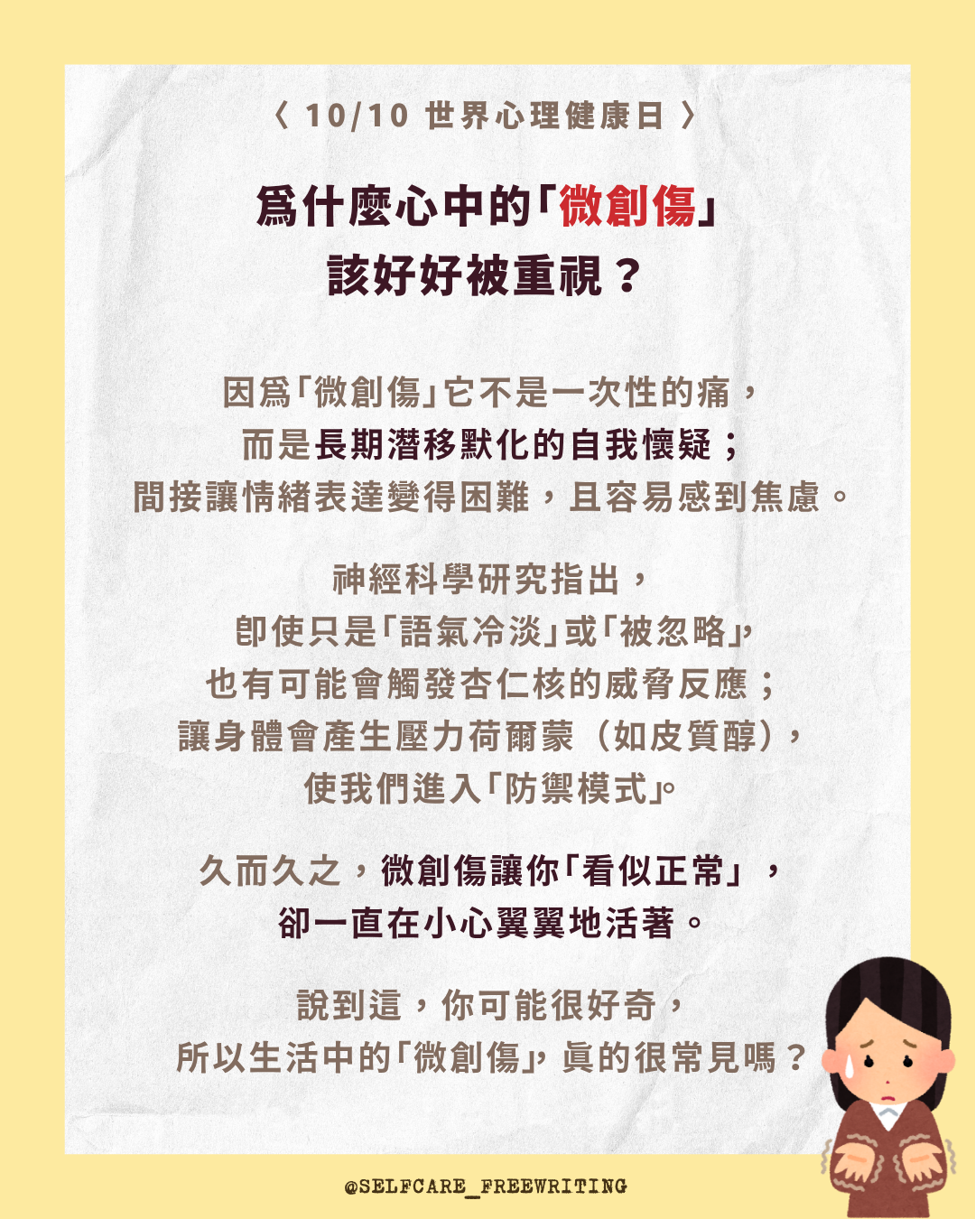 世界心理健康日：心理健康， 不只是情緒穩定！