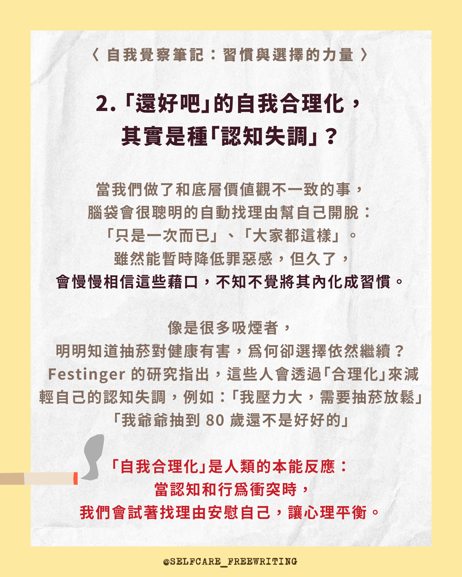 選擇＆習慣背後的心理學效應🪄