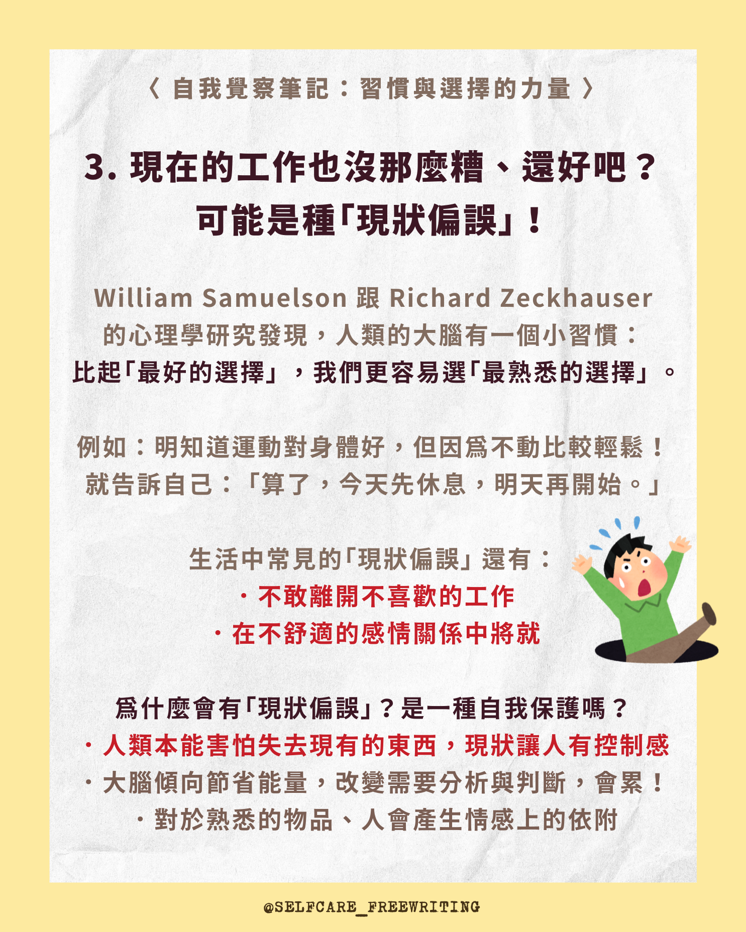 選擇＆習慣背後的心理學效應🪄