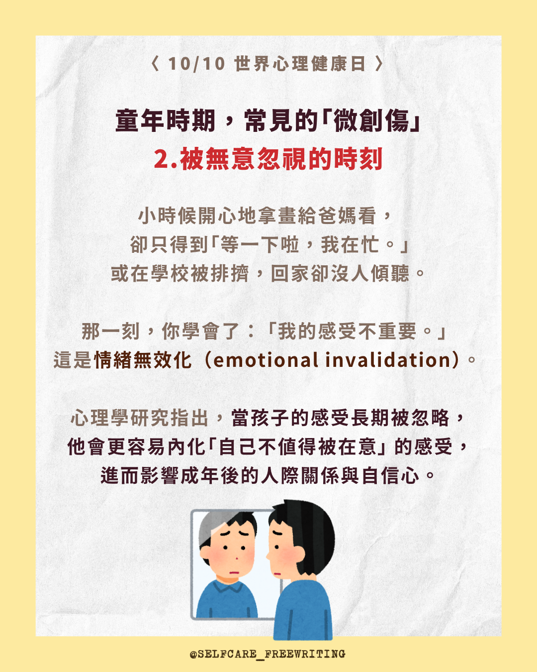 世界心理健康日：心理健康， 不只是情緒穩定！