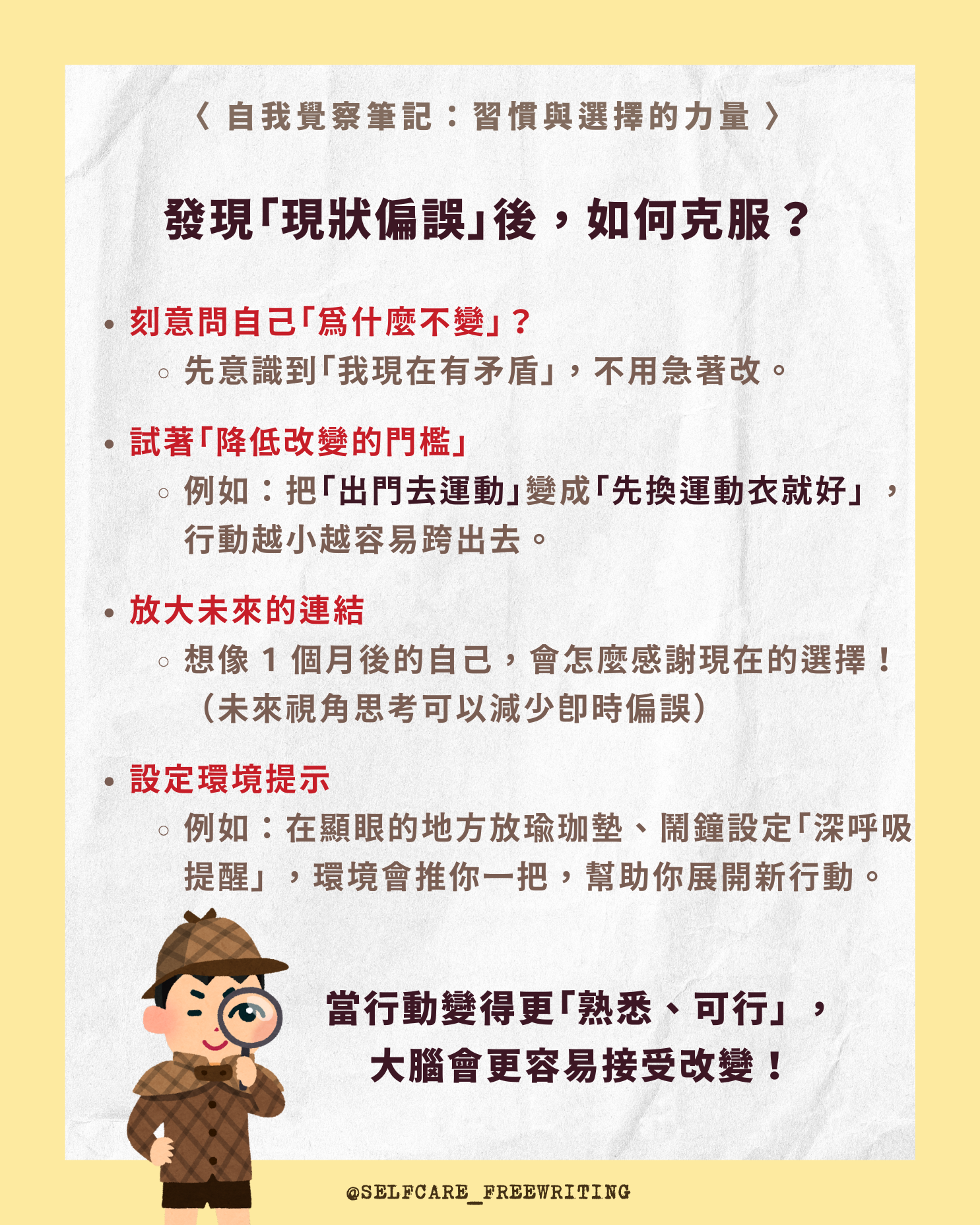 選擇＆習慣背後的心理學效應🪄