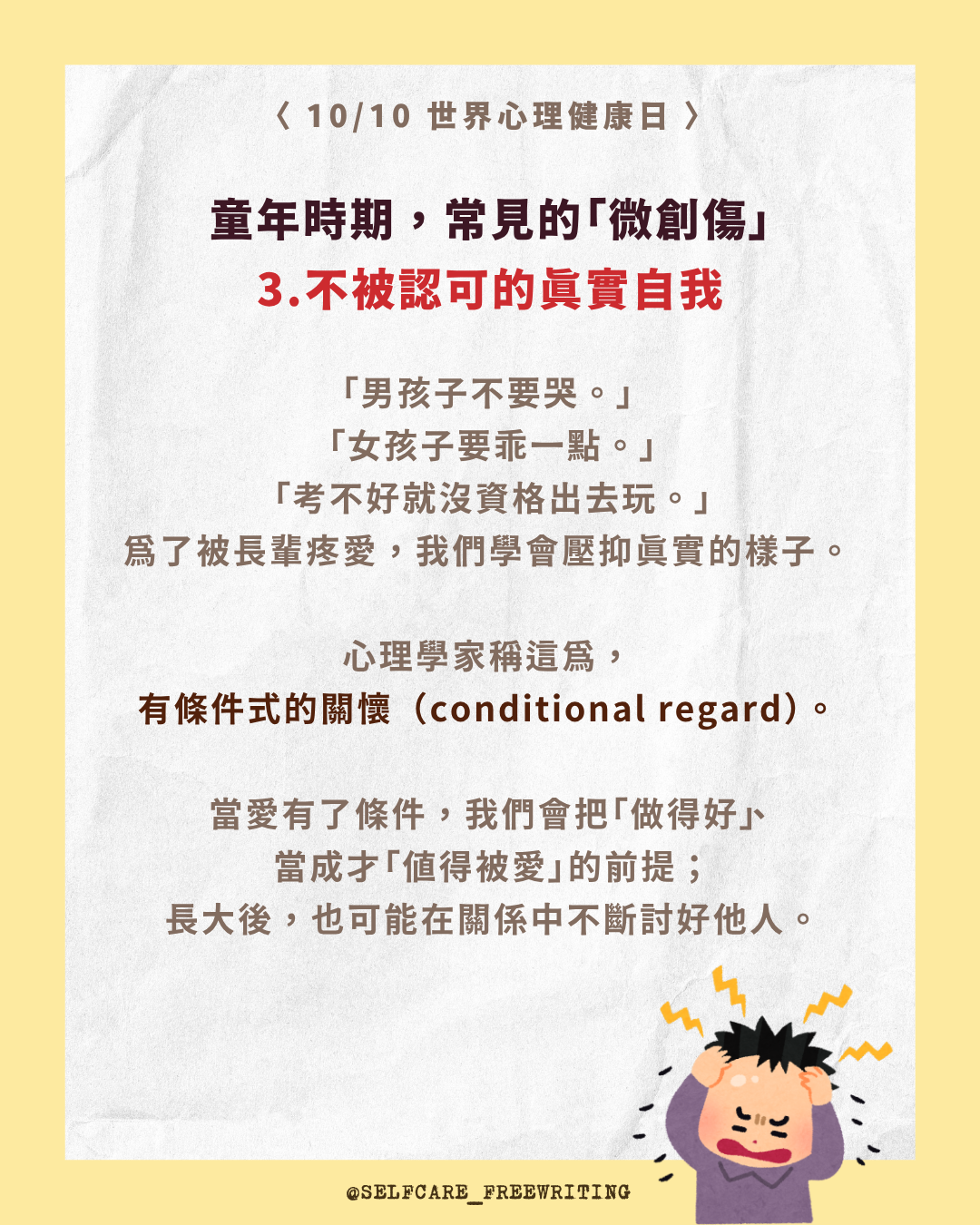 世界心理健康日：心理健康， 不只是情緒穩定！