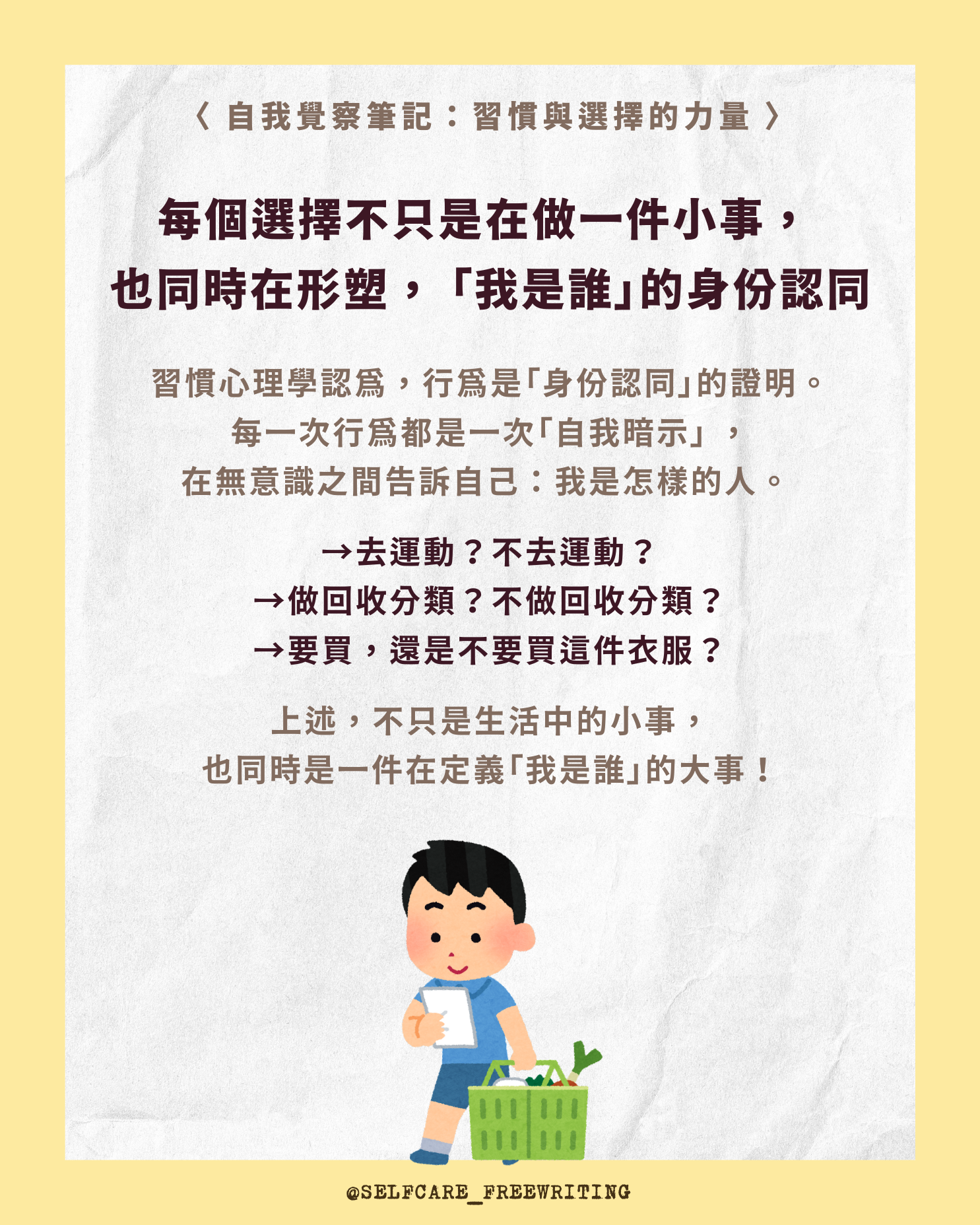 選擇＆習慣背後的心理學效應🪄