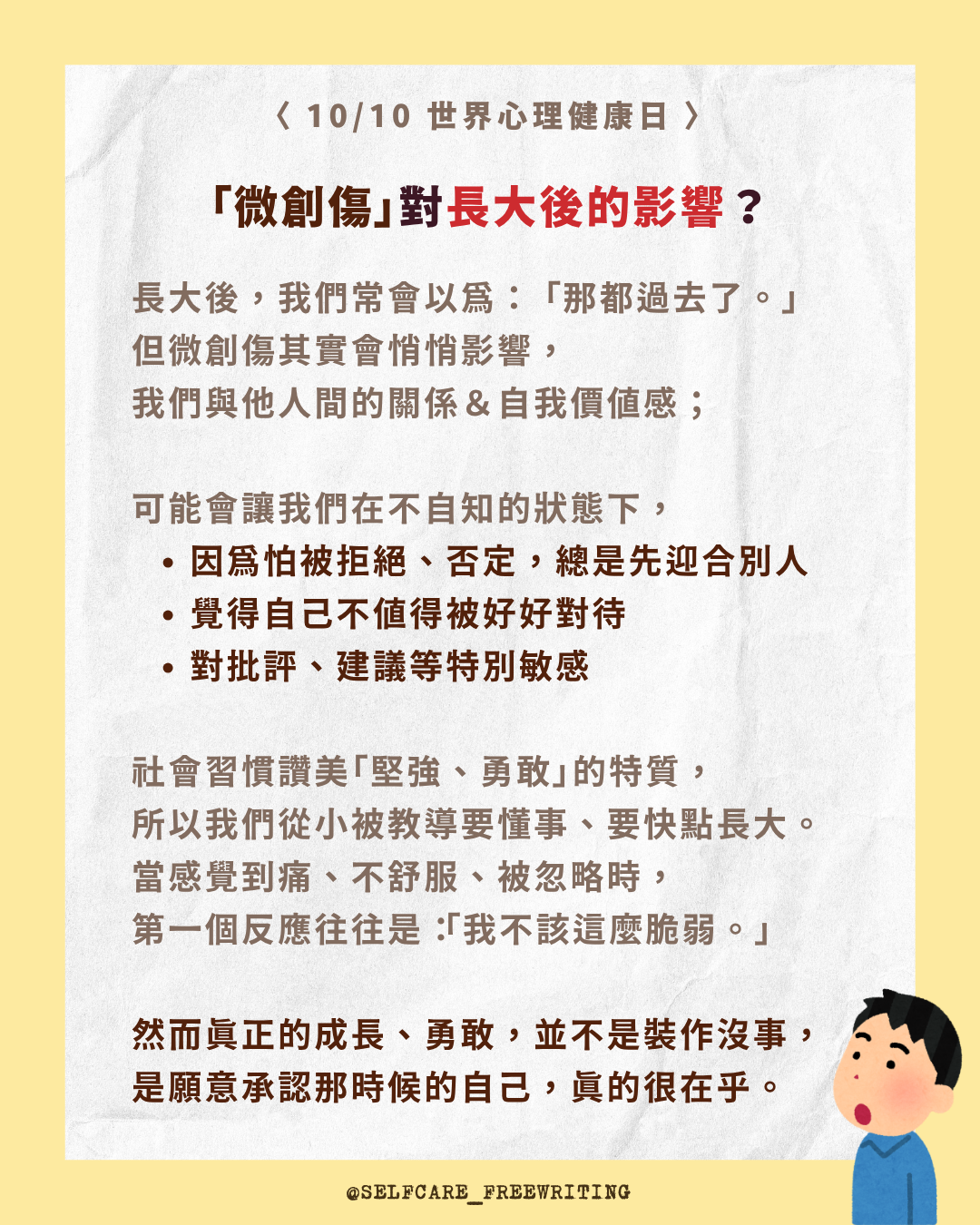 世界心理健康日：心理健康， 不只是情緒穩定！