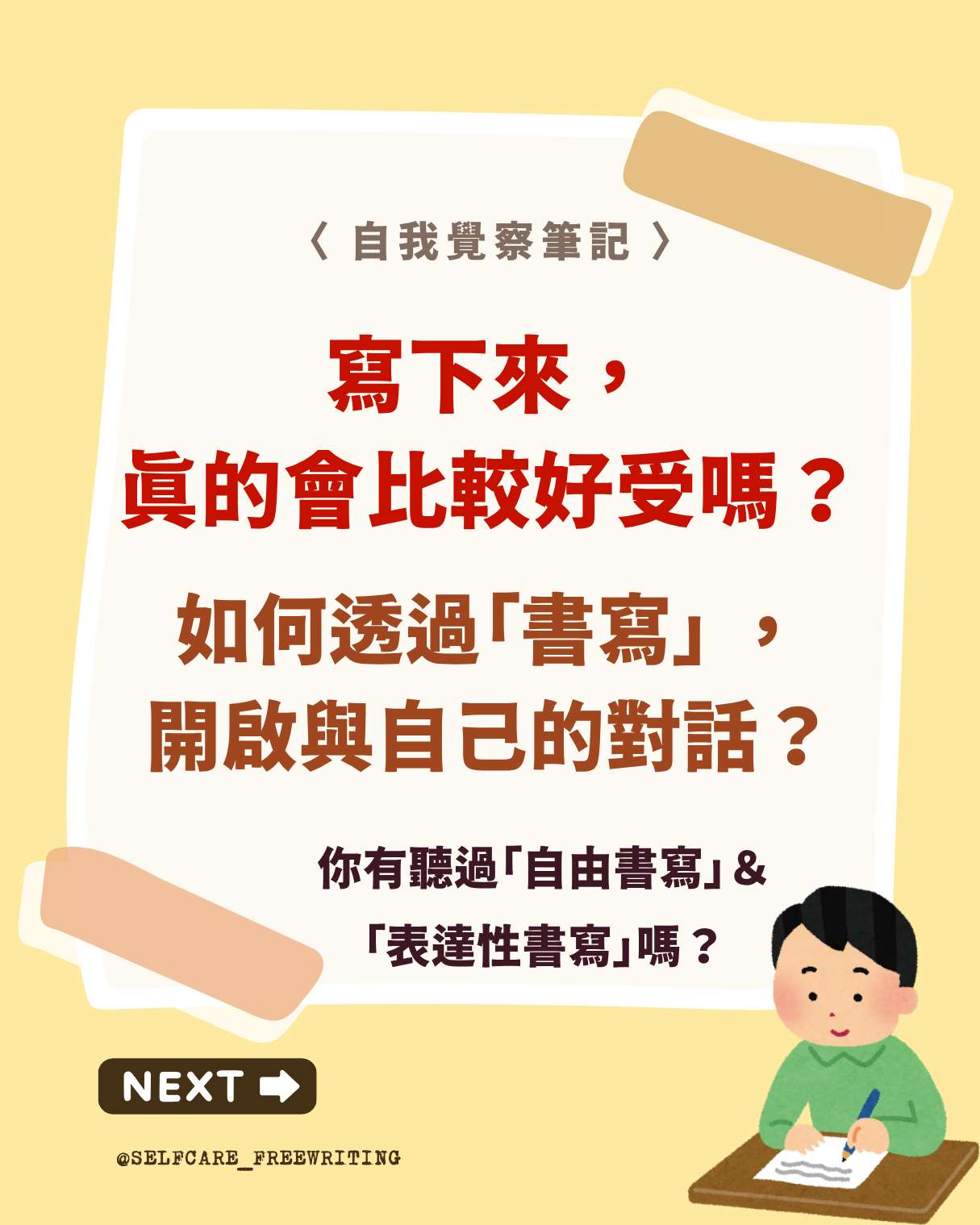 你有多久沒有為自己而寫了？聊聊何為表達性書寫✍️