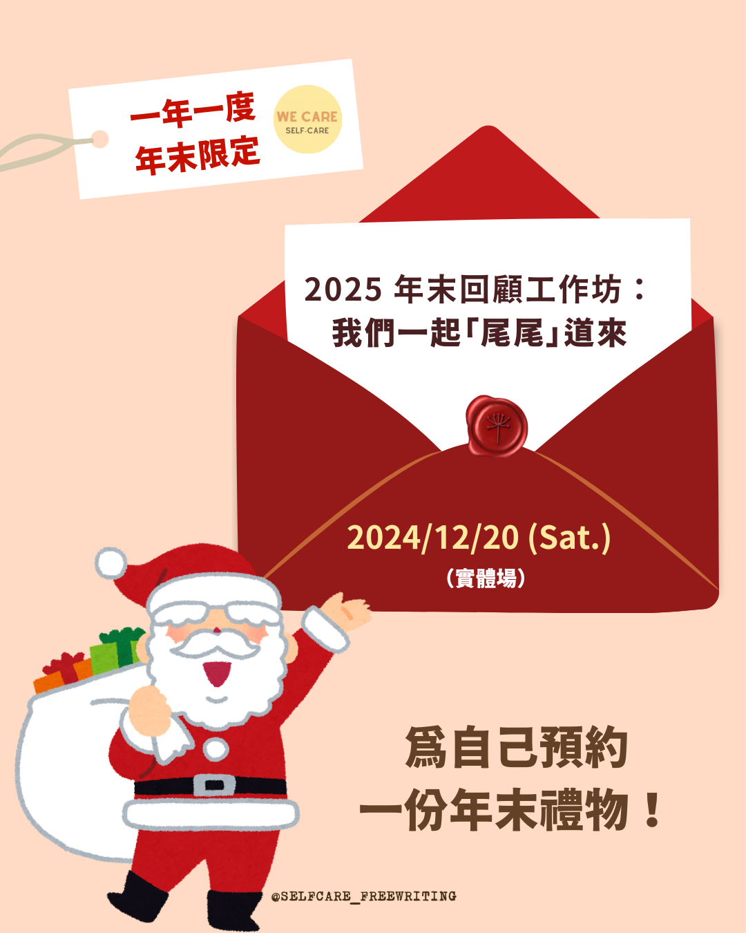 2025 年末回顧工作坊｜開始報名🎅🏻