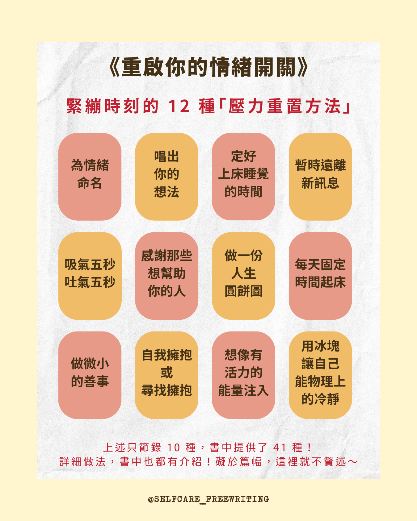 《重啟你的情緒開關》