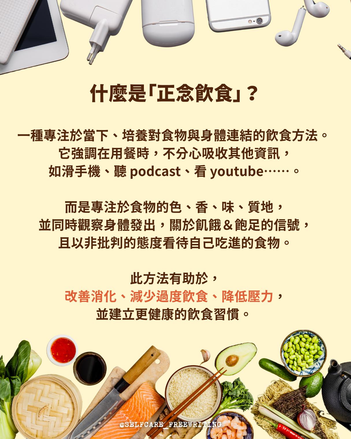 2025 年末活動｜冬至時分，離線時刻：正念飲食X數位排毒🍪 We Care Self-Care X小實現