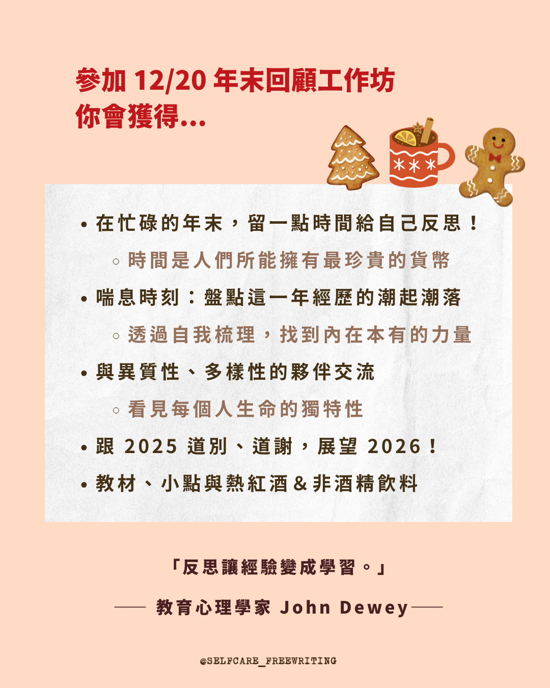 2025 年末回顧工作坊｜開始報名🎅🏻