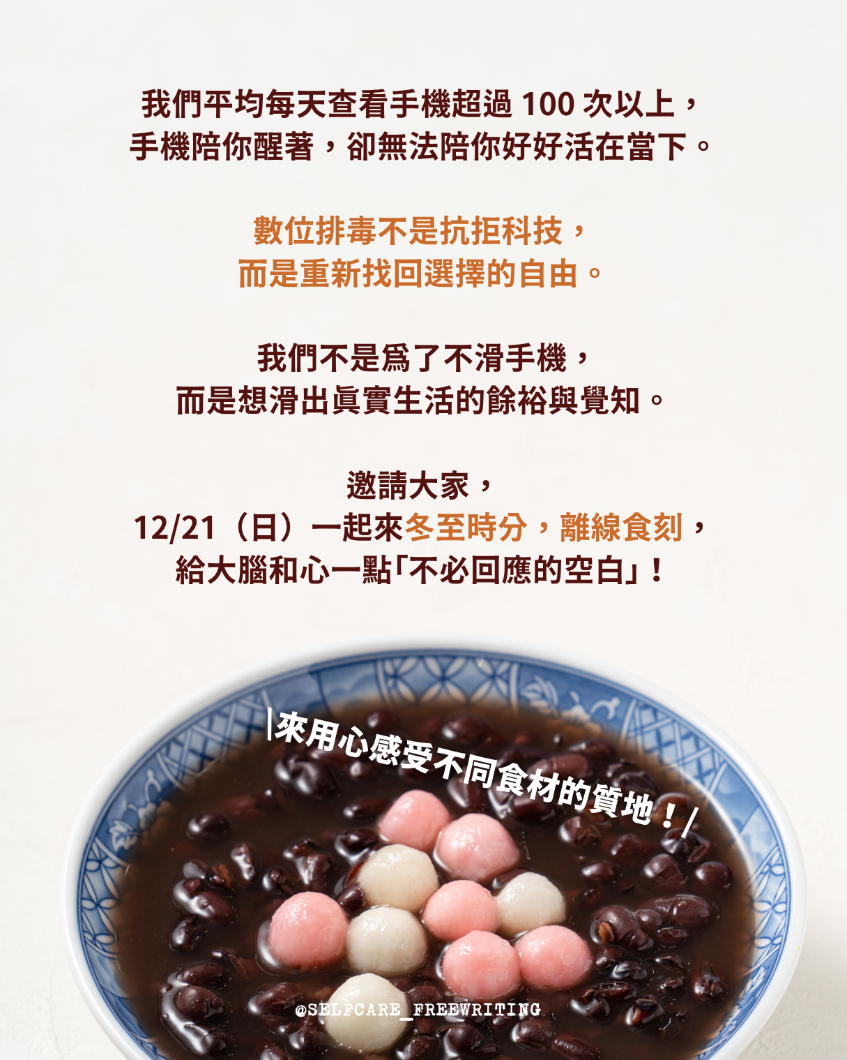 2025 年末活動｜冬至時分，離線時刻：正念飲食X數位排毒🍪 We Care Self-Care X小實現