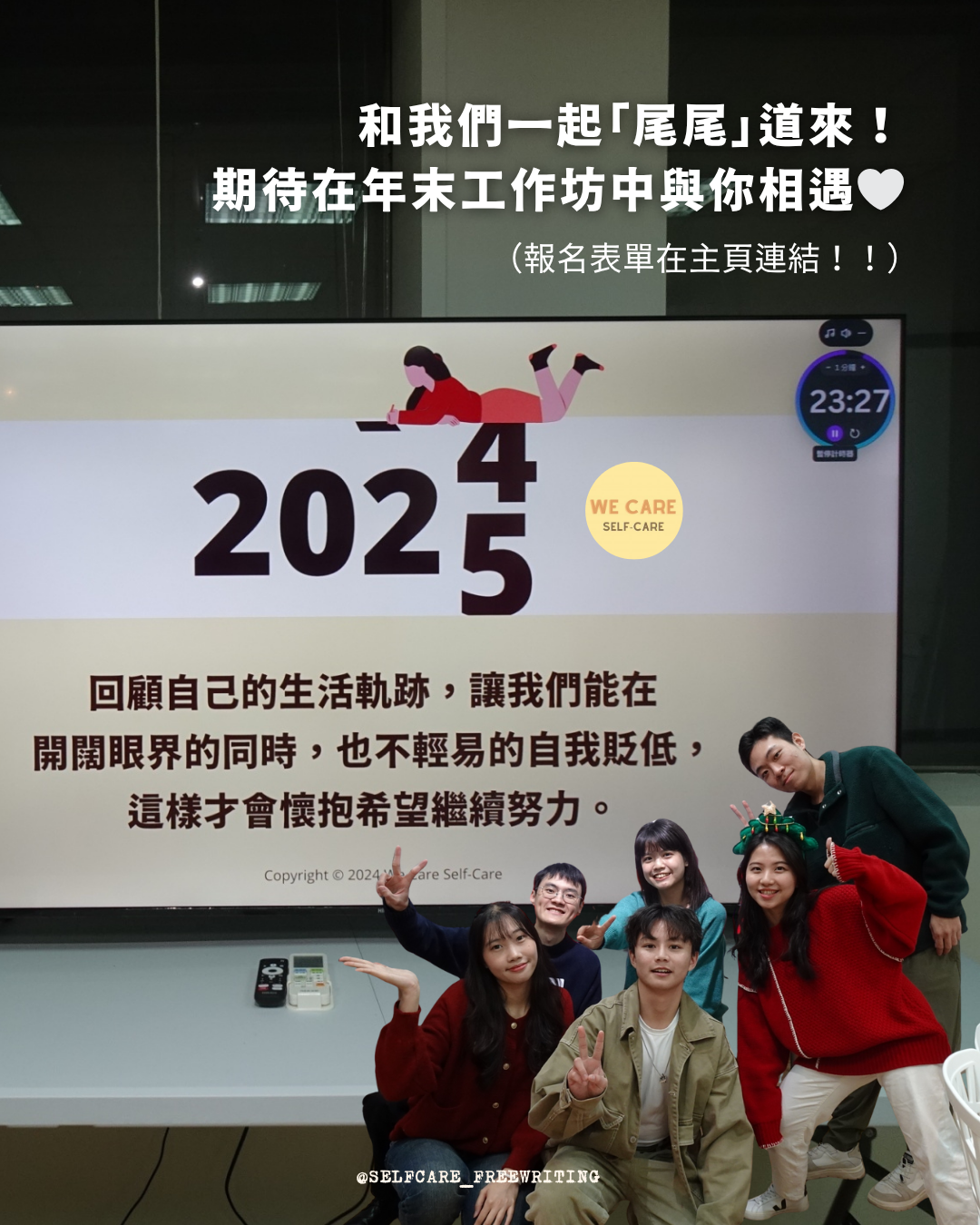 2025 年末回顧工作坊｜開始報名🎅🏻