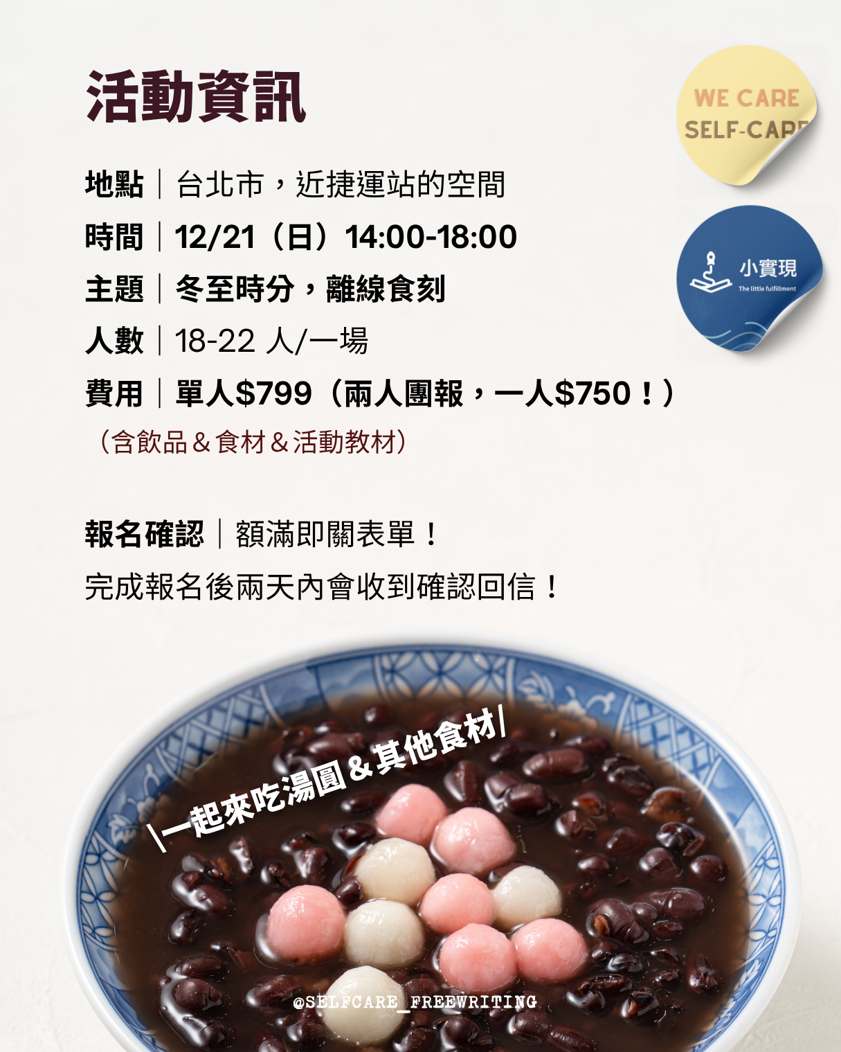 2025 年末活動｜冬至時分，離線時刻：正念飲食X數位排毒🍪 We Care Self-Care X小實現
