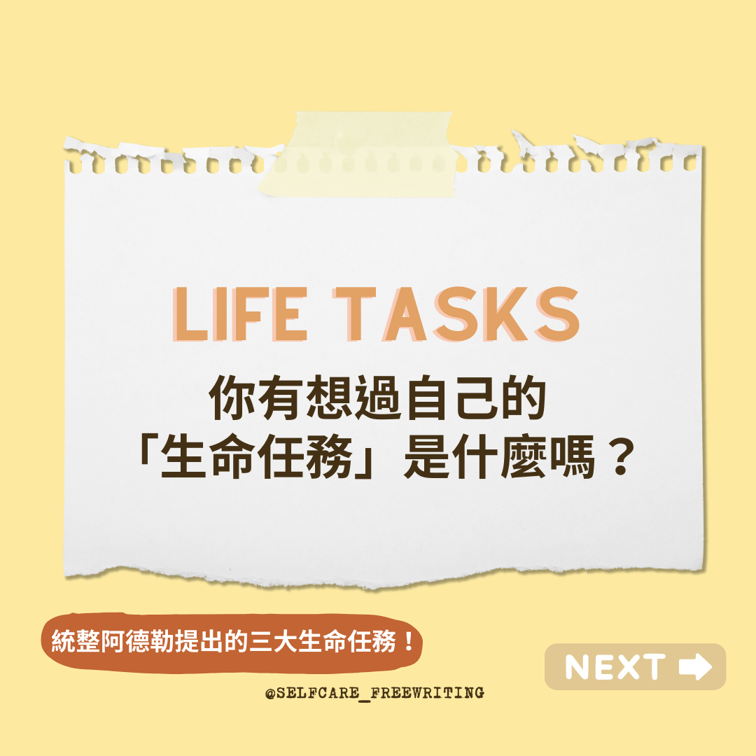 Life Task｜生命任務🗝