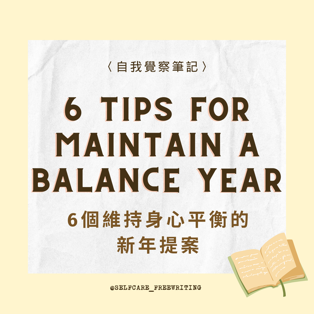 2024 新年生活提案｜維持身心平衡的 6 個 tips🤩