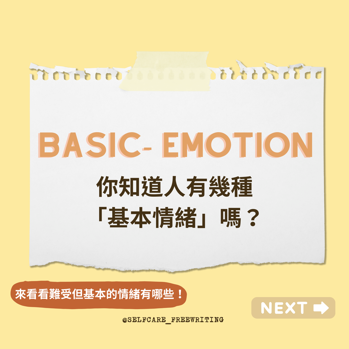 Basic Emotion💫｜人有幾種基本情緒？