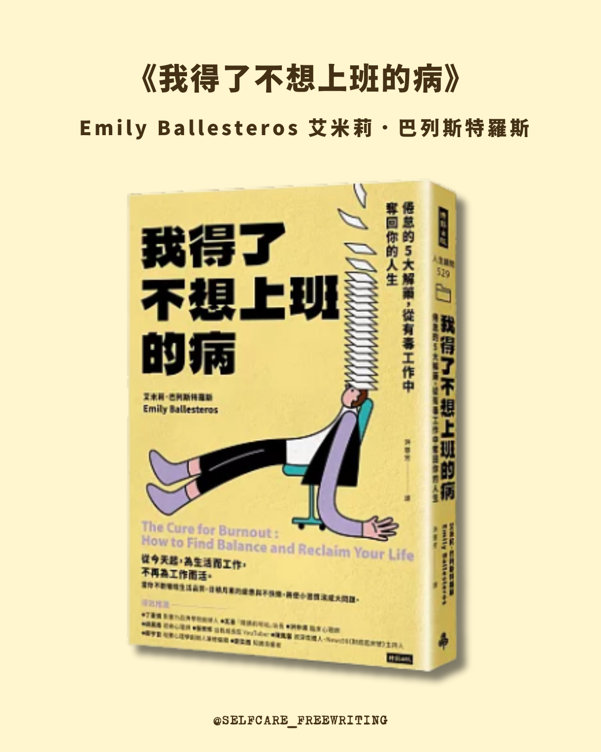 《我得了不想上班的病》