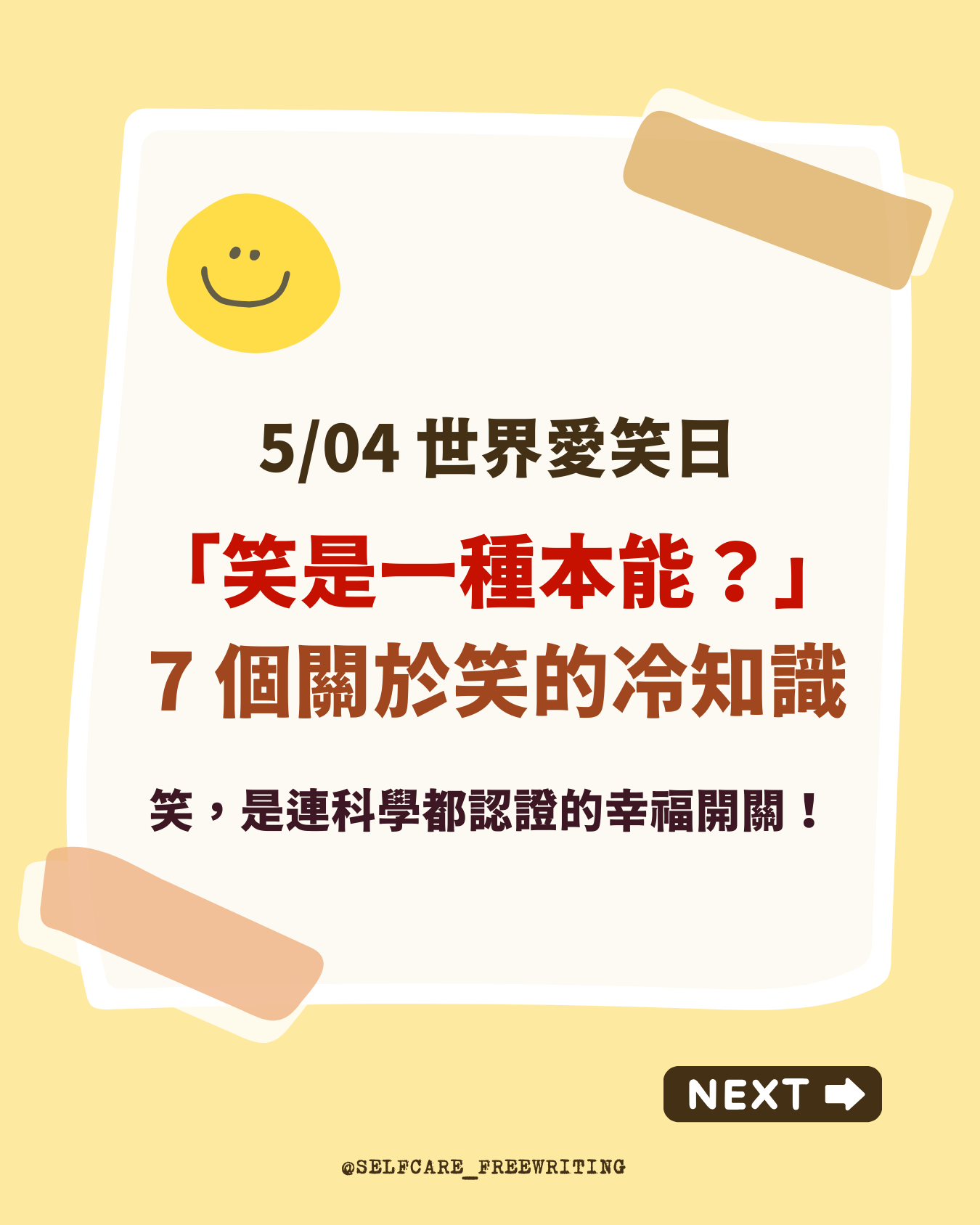 世界愛笑日:笑是一種本能?