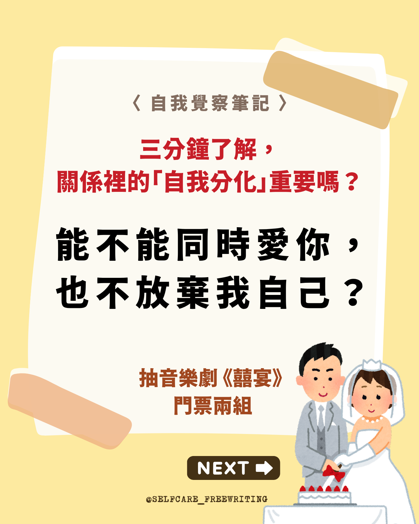 能不能同時愛你,也不放棄我自己?|談分化與家庭關係的拉扯🗣️
