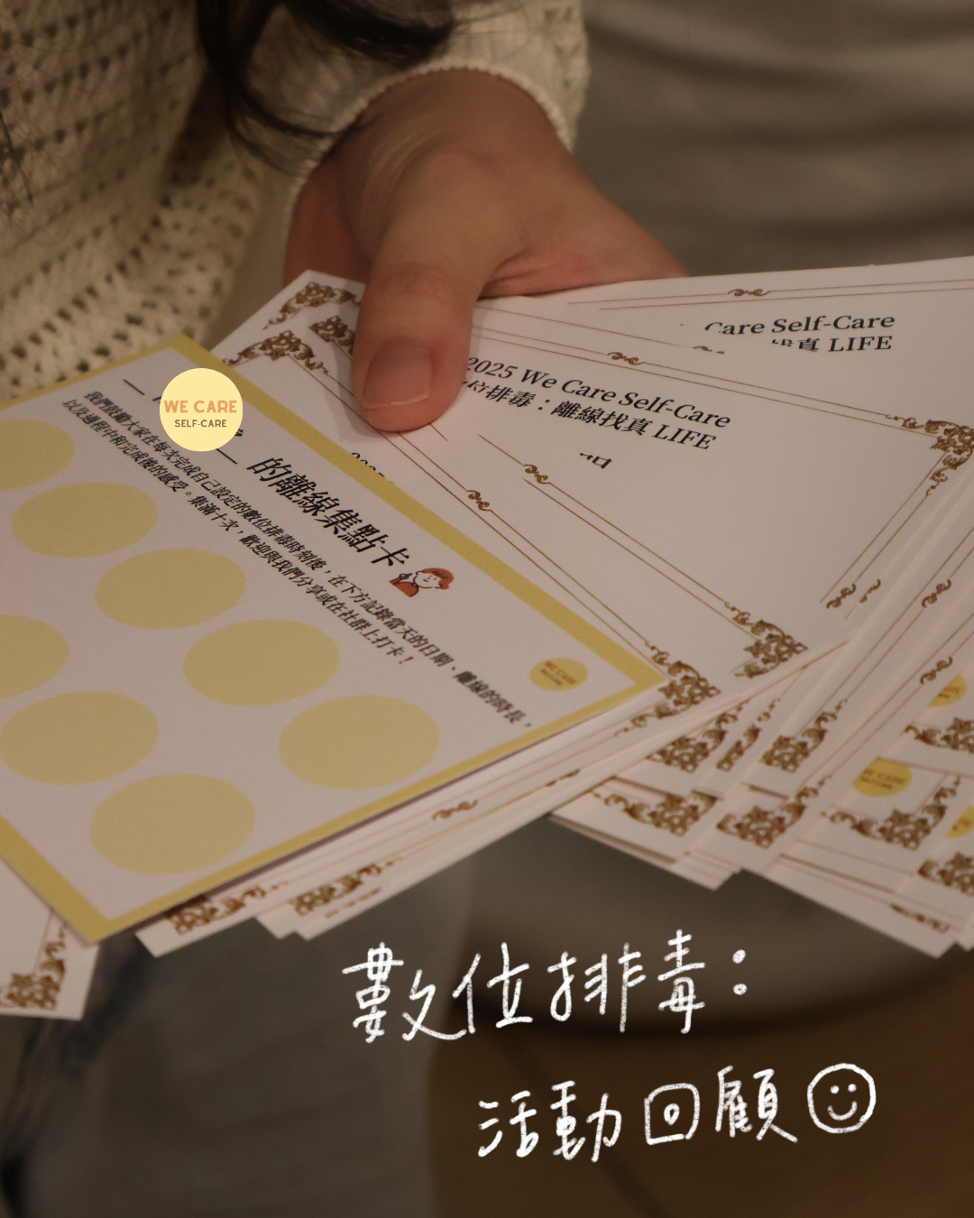活動回顧|數位排毒:離線找真 Life