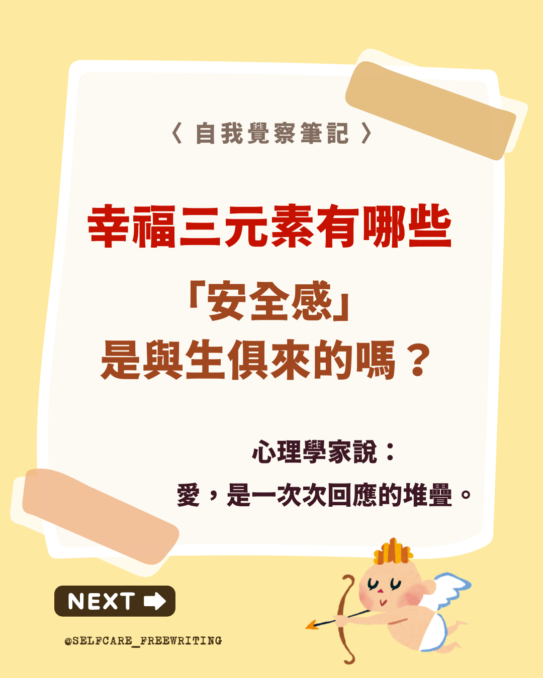 幸福是什麼？安全感，是與生俱來的嗎？👶🏻🍋