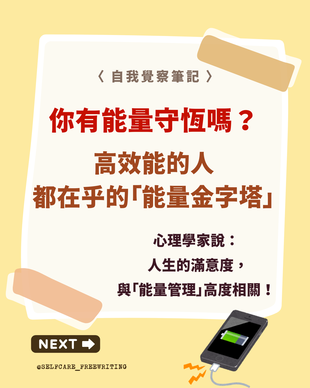 能量管理是什麼？影響人的能量有哪些？👶🏻🔋