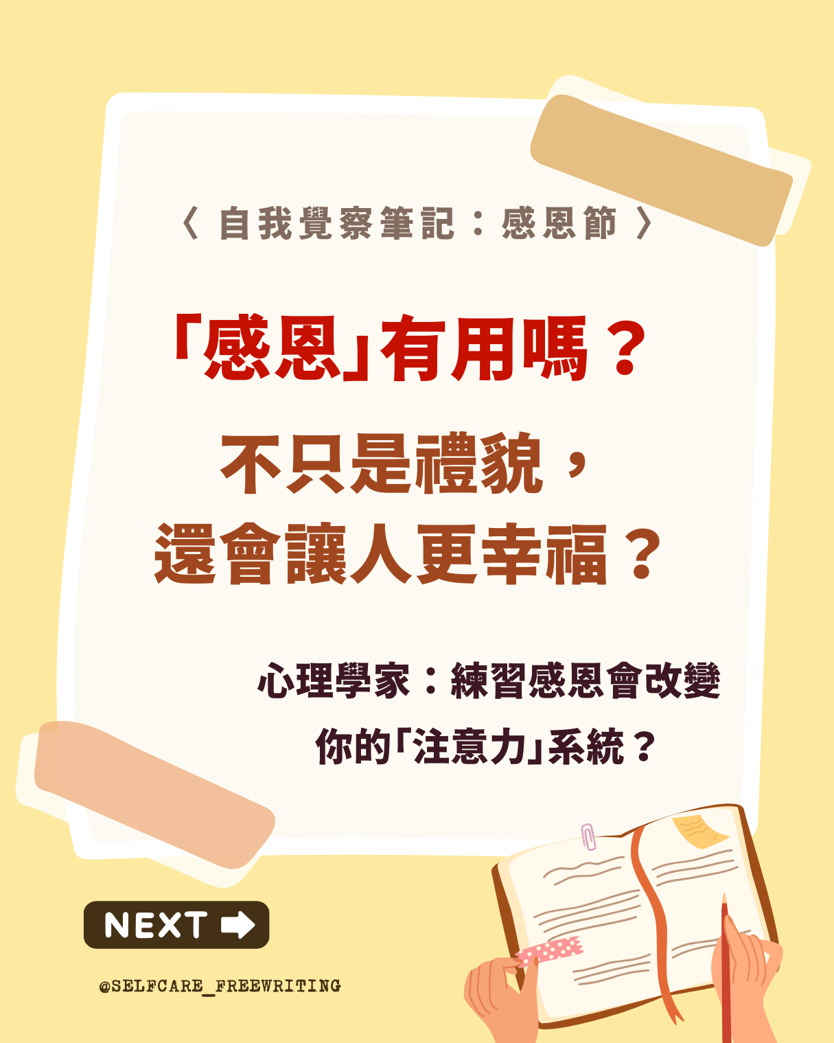 感恩有什麼好處嗎？「感恩日記」真的有用嗎？