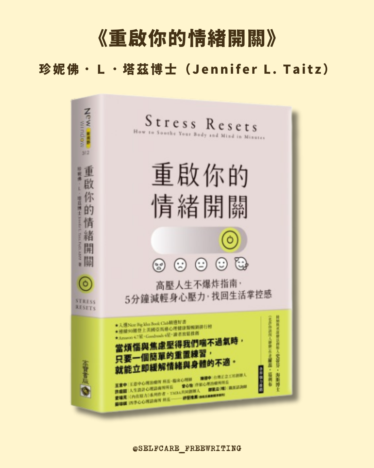 《重啟你的情緒開關》