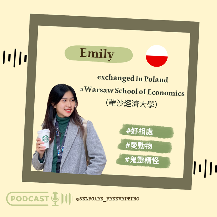 S2 EP6｜是喜歡國外的自己還是那個環境？ Ft. European vibe的波蘭外交小尖兵 Emily