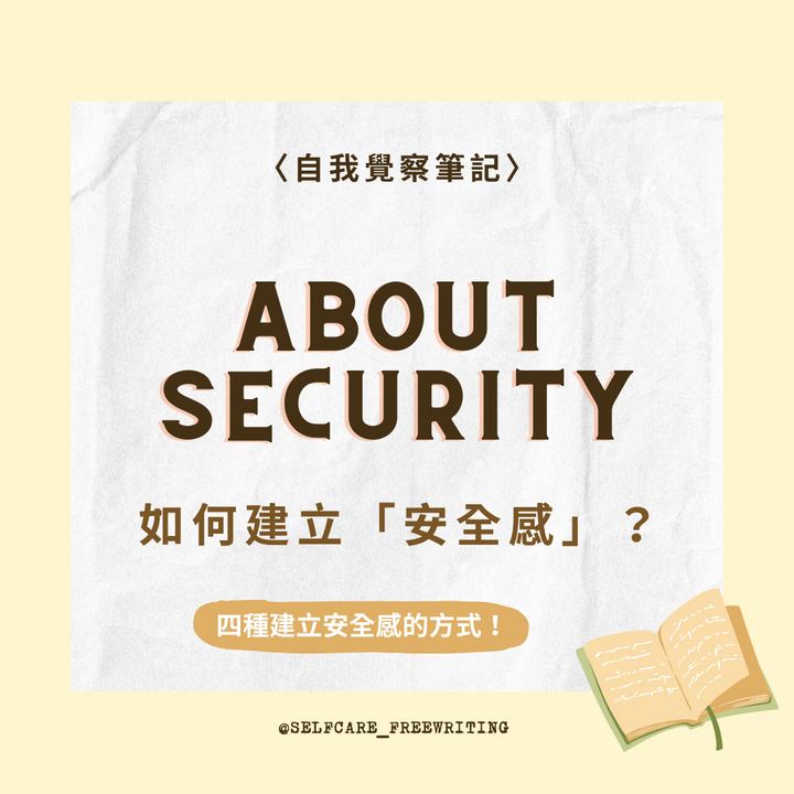 About Insecurity｜如何建立安全感❤️‍🩹