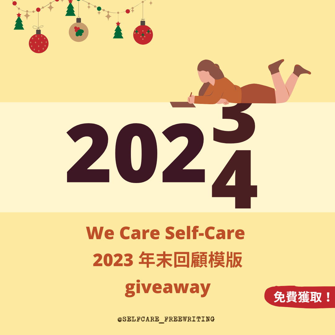 Self-Care 2023 giveaway💝｜年度回顧模板索取