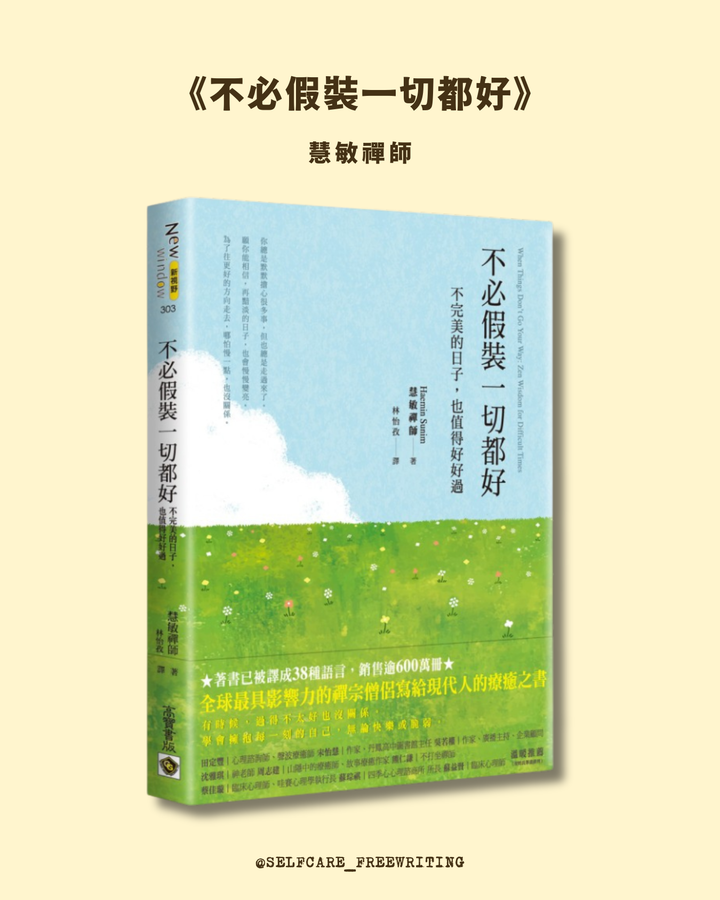 《不必假裝一切都好》