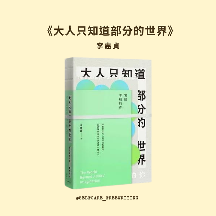 《大人只知道部分的世界》