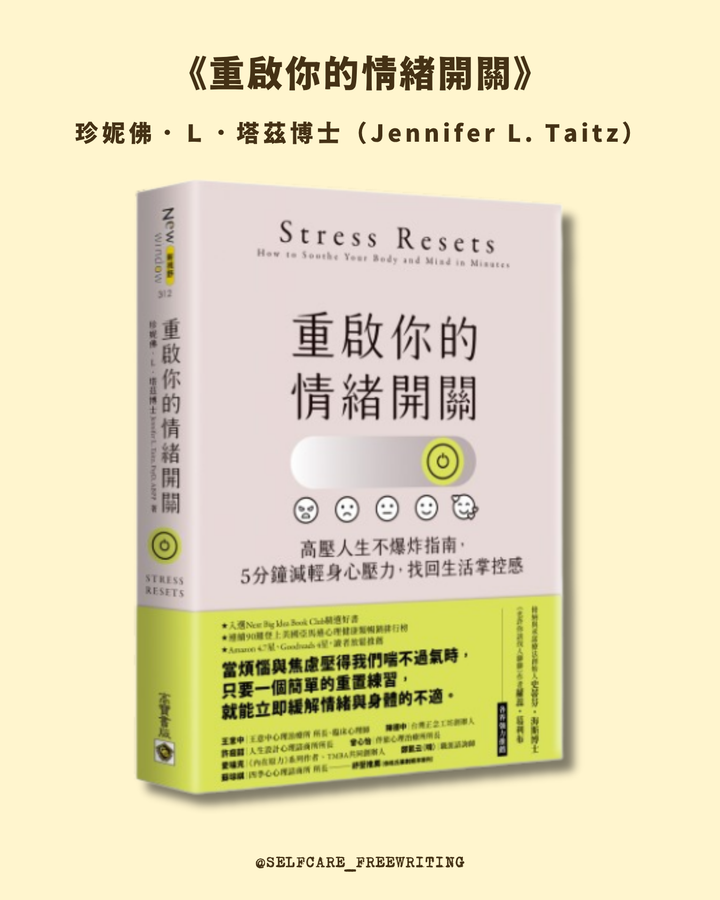 《重啟你的情緒開關》