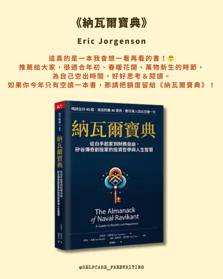 《納瓦爾寶典》